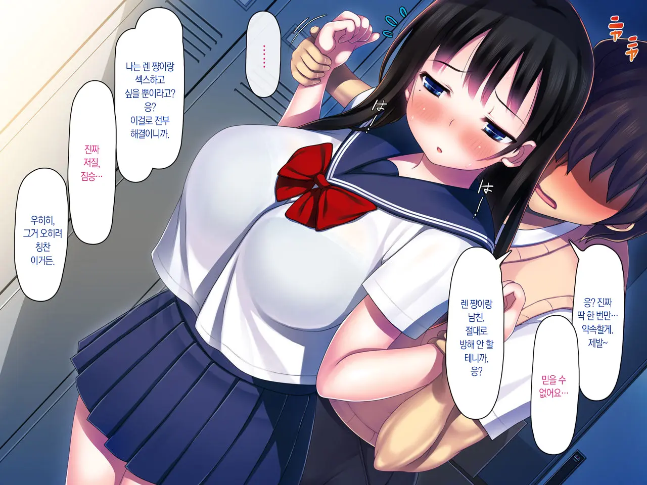 Kanojo Ga Aitsu Ni Sareta Koto | 그녀가 그녀석에게 당한 짓